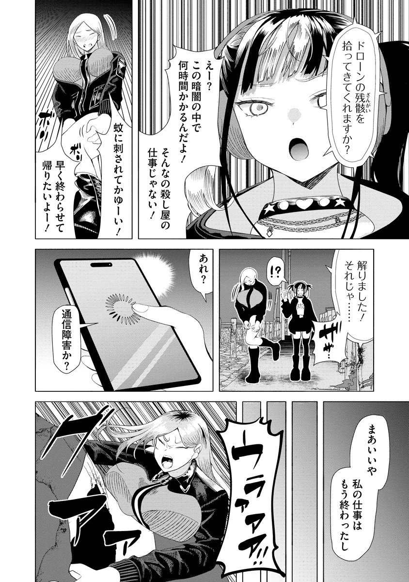 至福の殺し屋ごはん 第14話 - 8