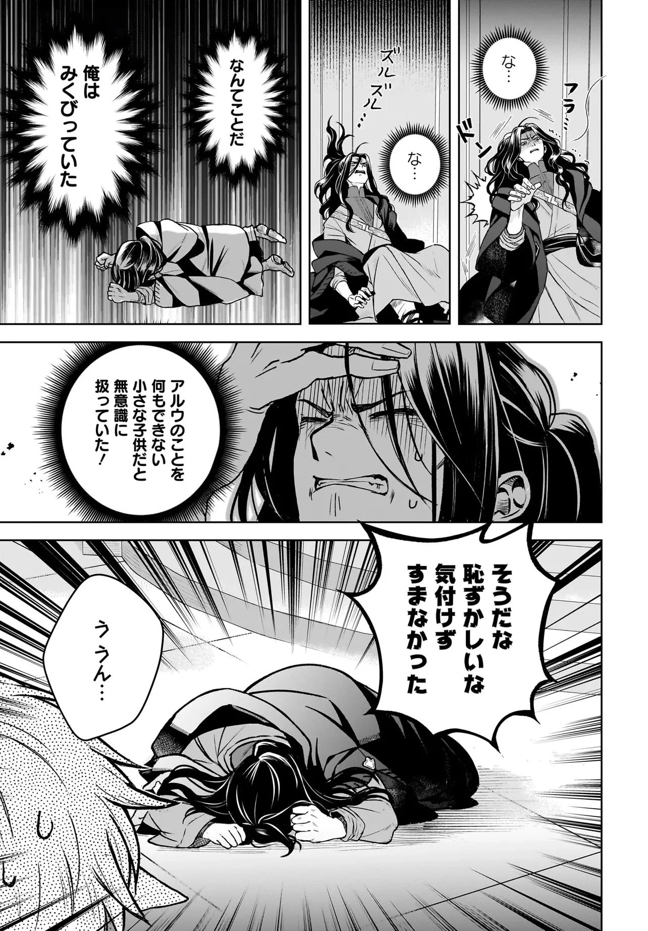 俺だけが魔法使い族の異世界 御伽の英雄と囚われのエルフ 第3話 - 9