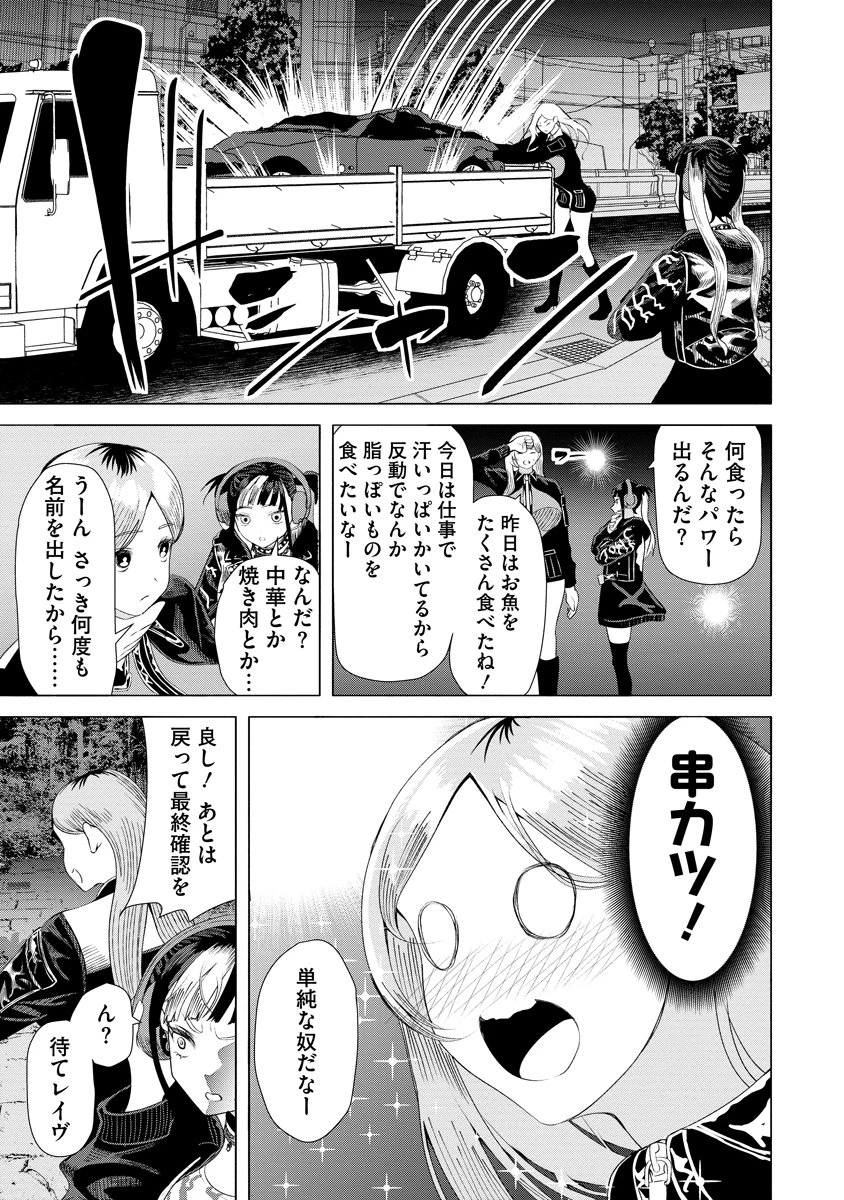 至福の殺し屋ごはん 第14話 - 9