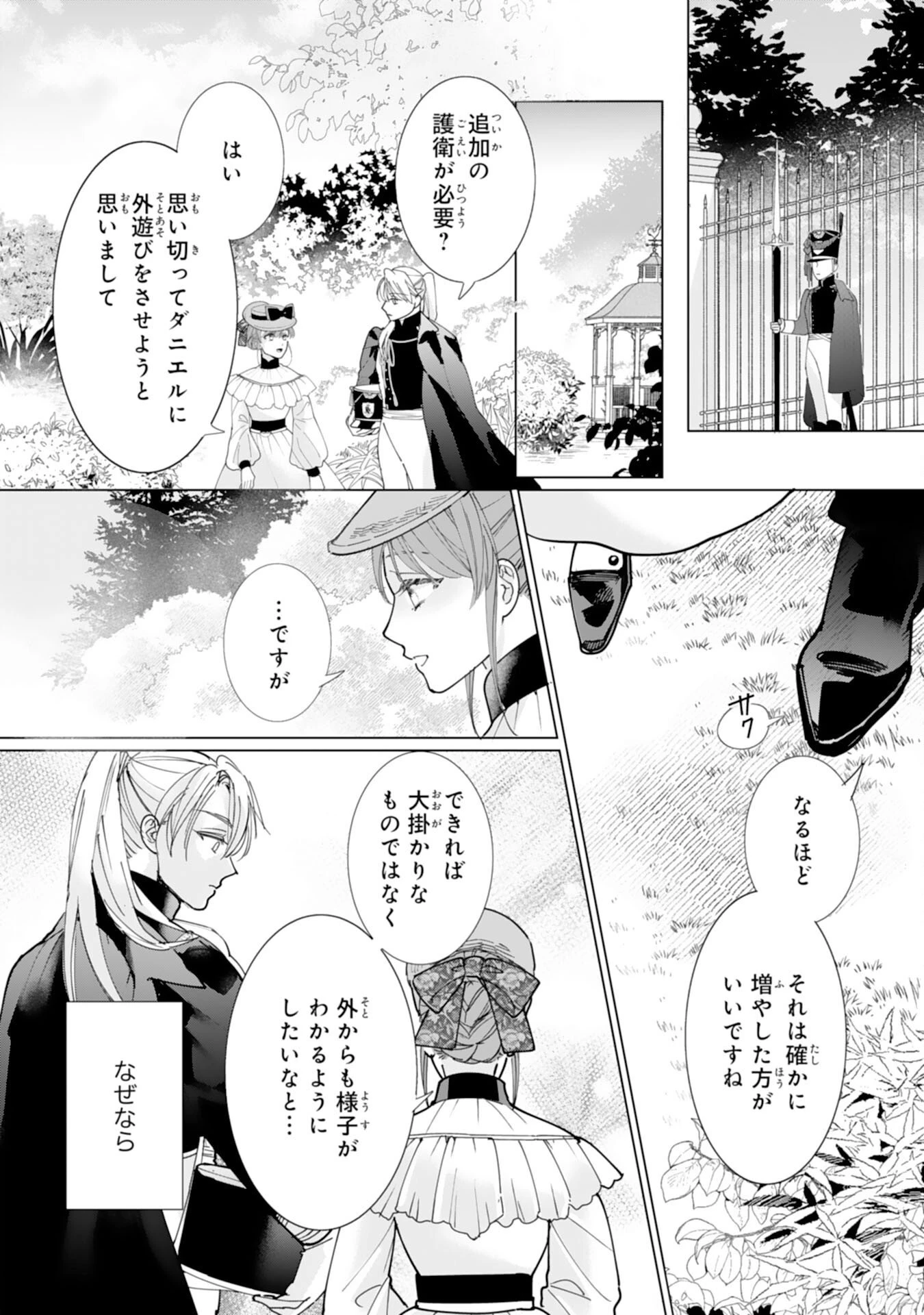 不気味女と呼ばれた令嬢ですが、継母としての使命を果たさせていただきます！ 第6話 - 2