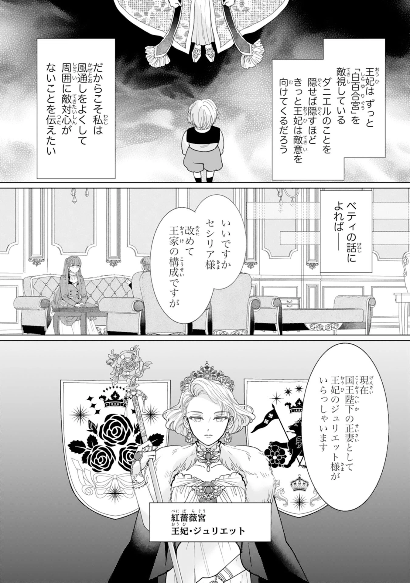不気味女と呼ばれた令嬢ですが、継母としての使命を果たさせていただきます！ 第6話 - 3
