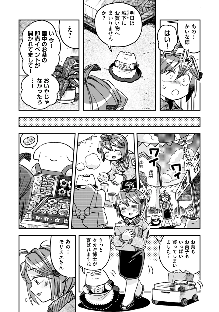 なでるだけのお仕事です! 第28話 - 2
