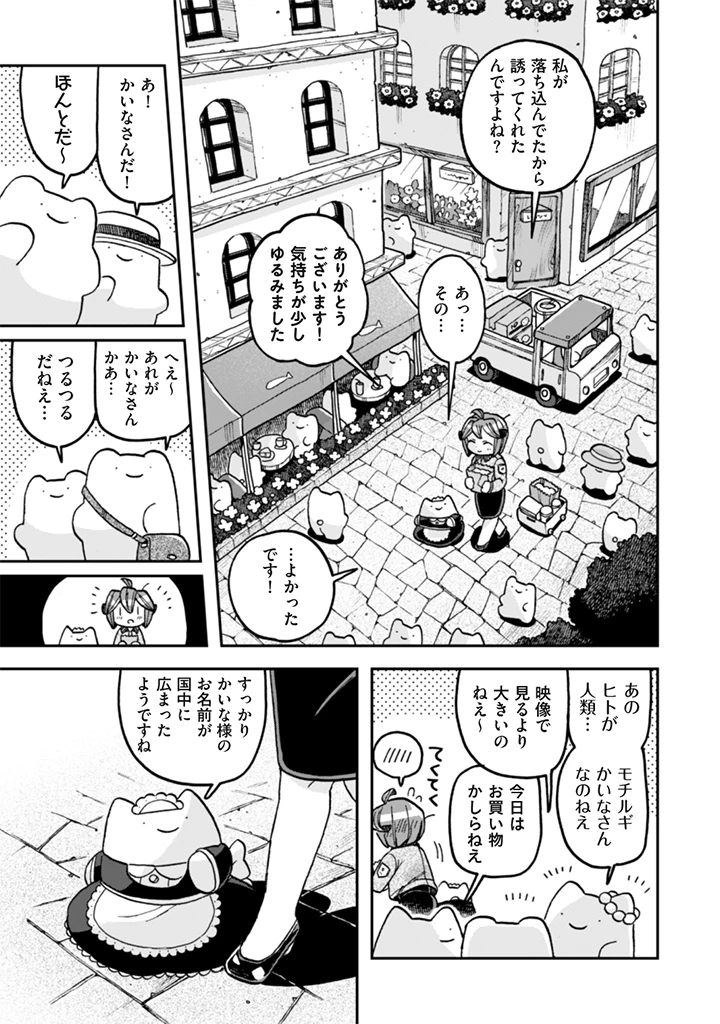 なでるだけのお仕事です! 第28話 - 3
