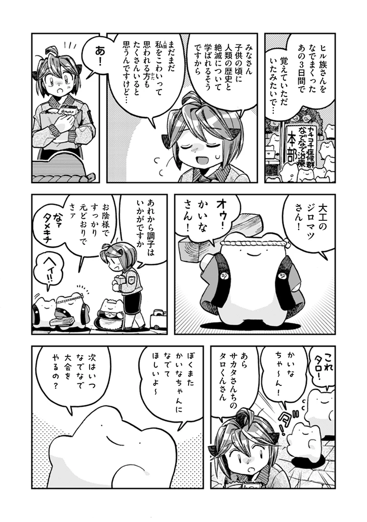 なでるだけのお仕事です! 第28話 - 4