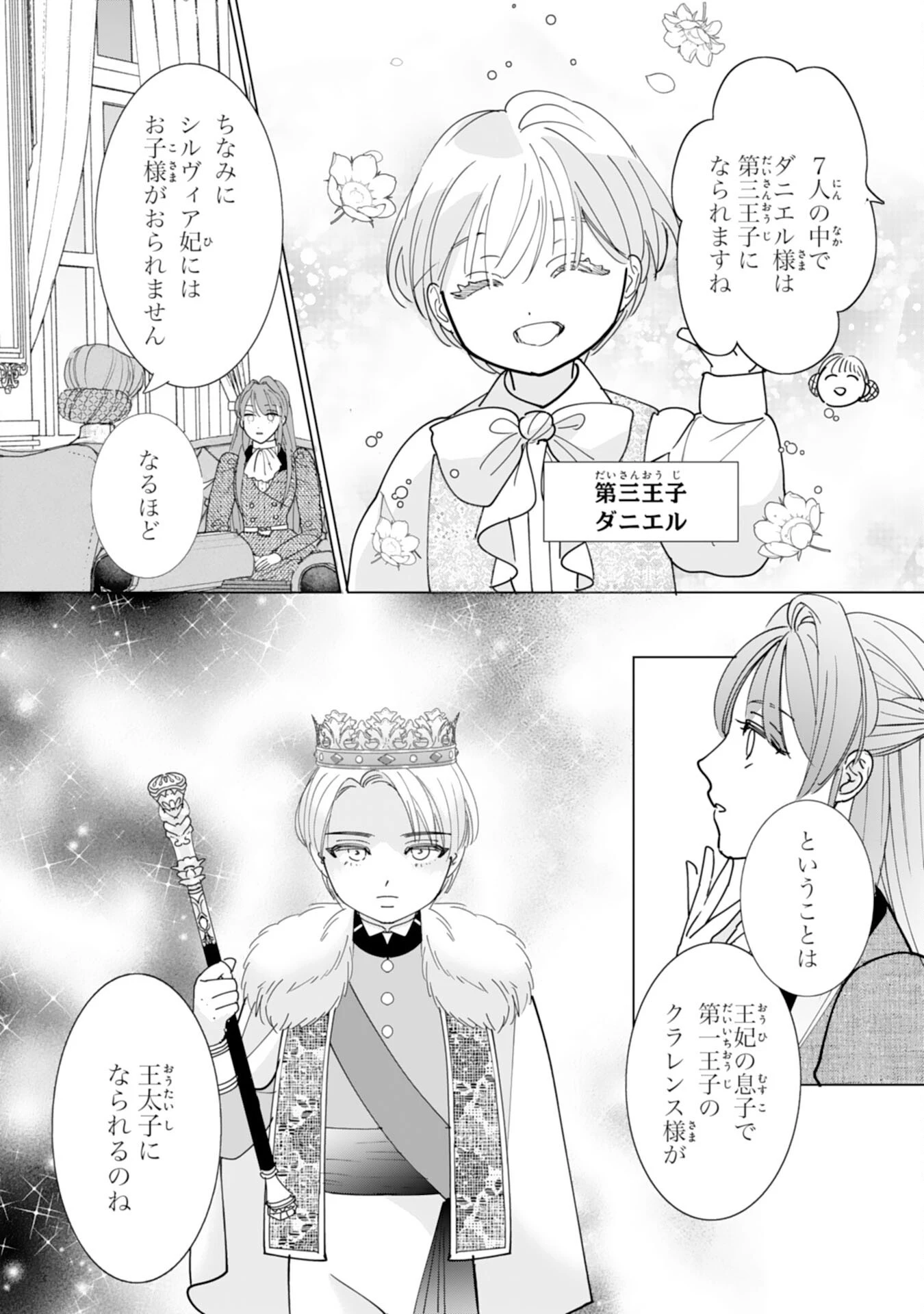 不気味女と呼ばれた令嬢ですが、継母としての使命を果たさせていただきます！ 第6話 - 6