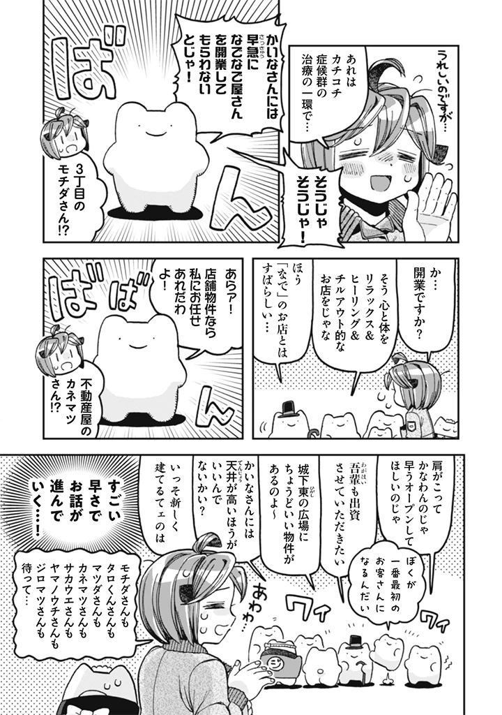 なでるだけのお仕事です! 第28話 - 5