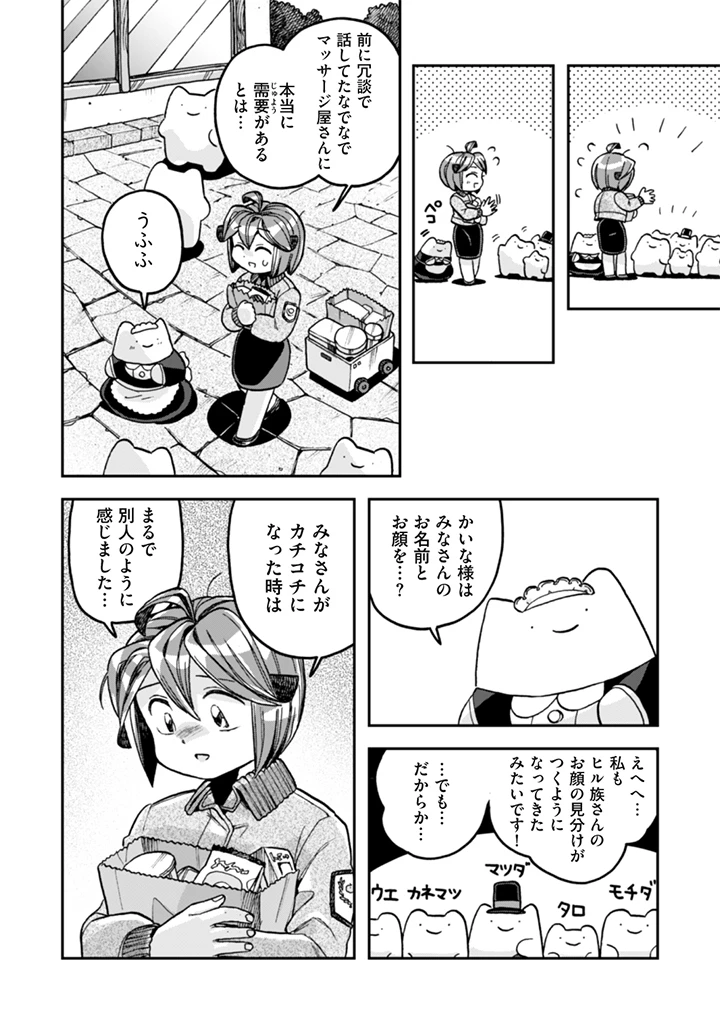 なでるだけのお仕事です! 第28話 - 6