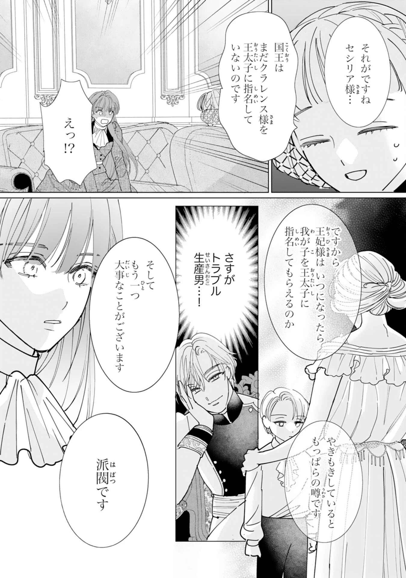 不気味女と呼ばれた令嬢ですが、継母としての使命を果たさせていただきます！ 第6話 - 7