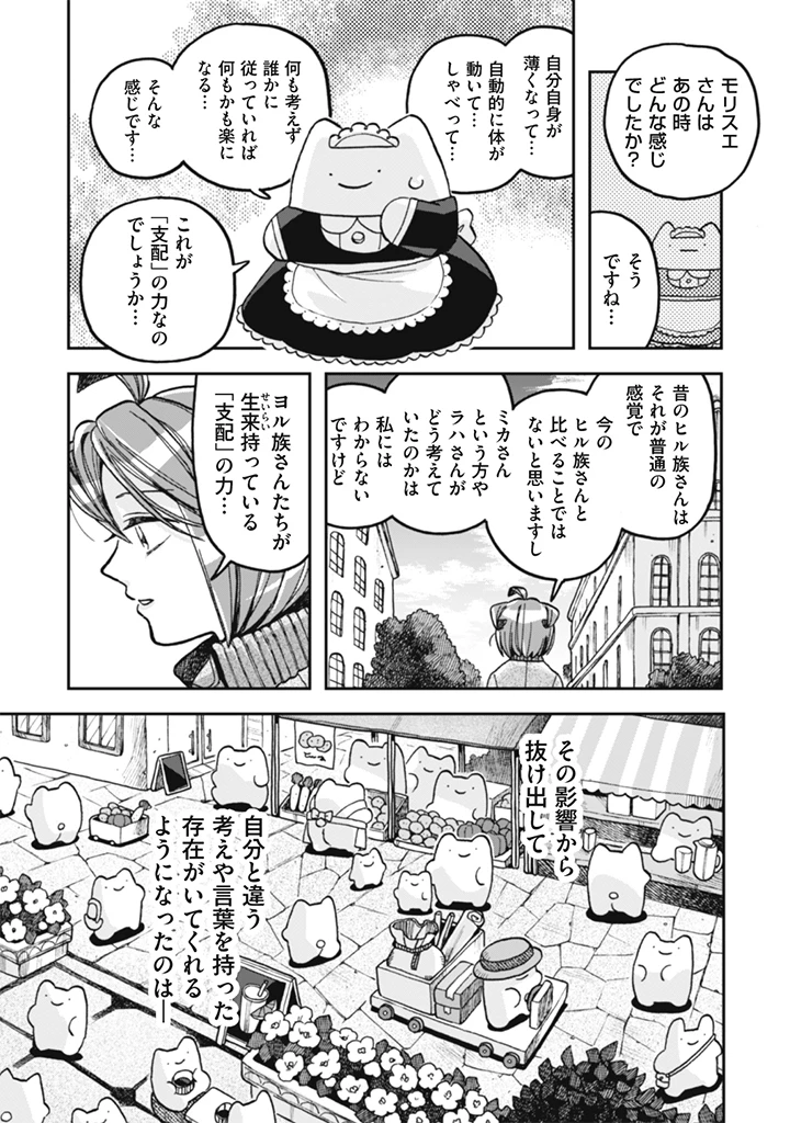 なでるだけのお仕事です! 第28話 - 7