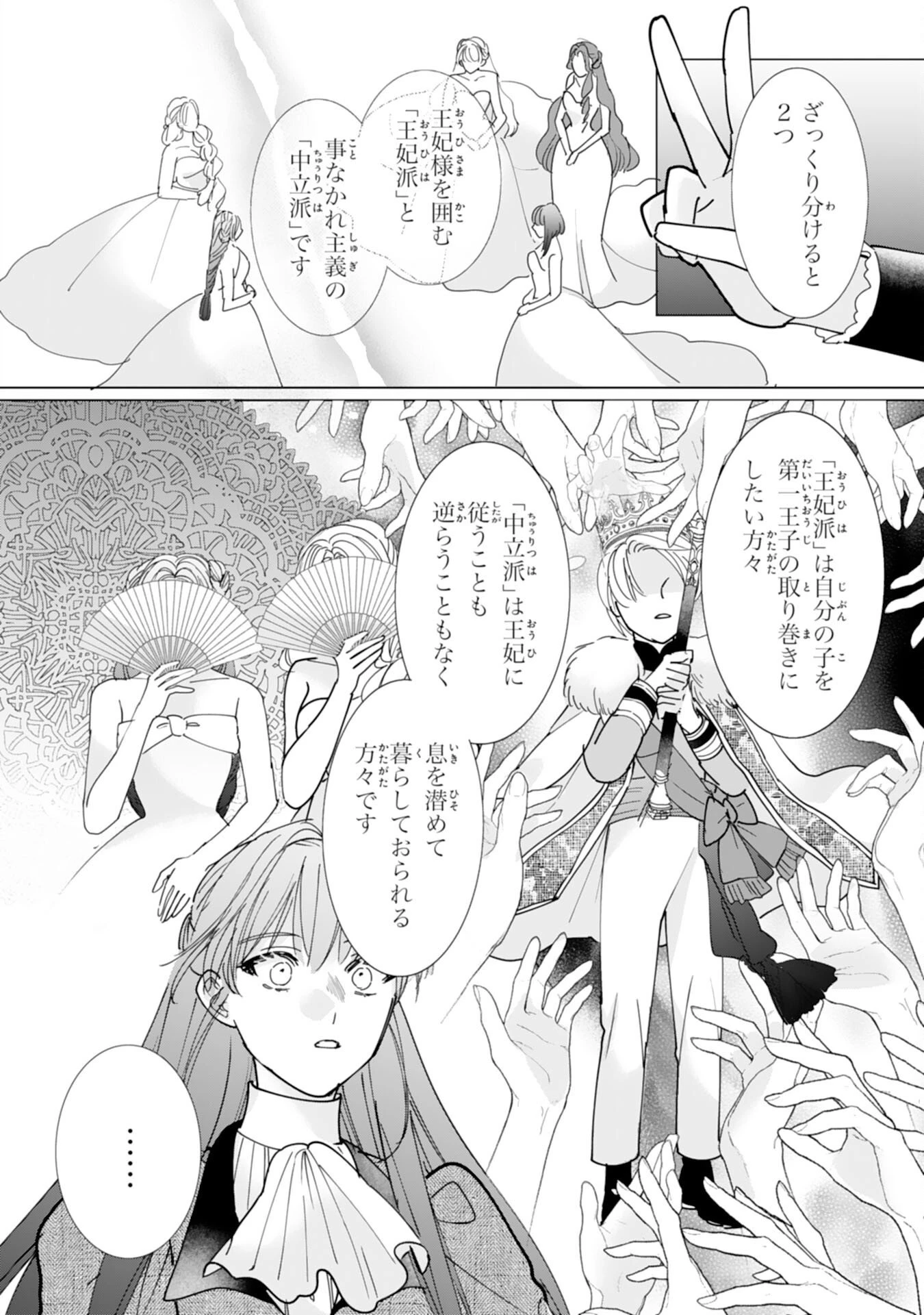 不気味女と呼ばれた令嬢ですが、継母としての使命を果たさせていただきます！ 第6話 - 8