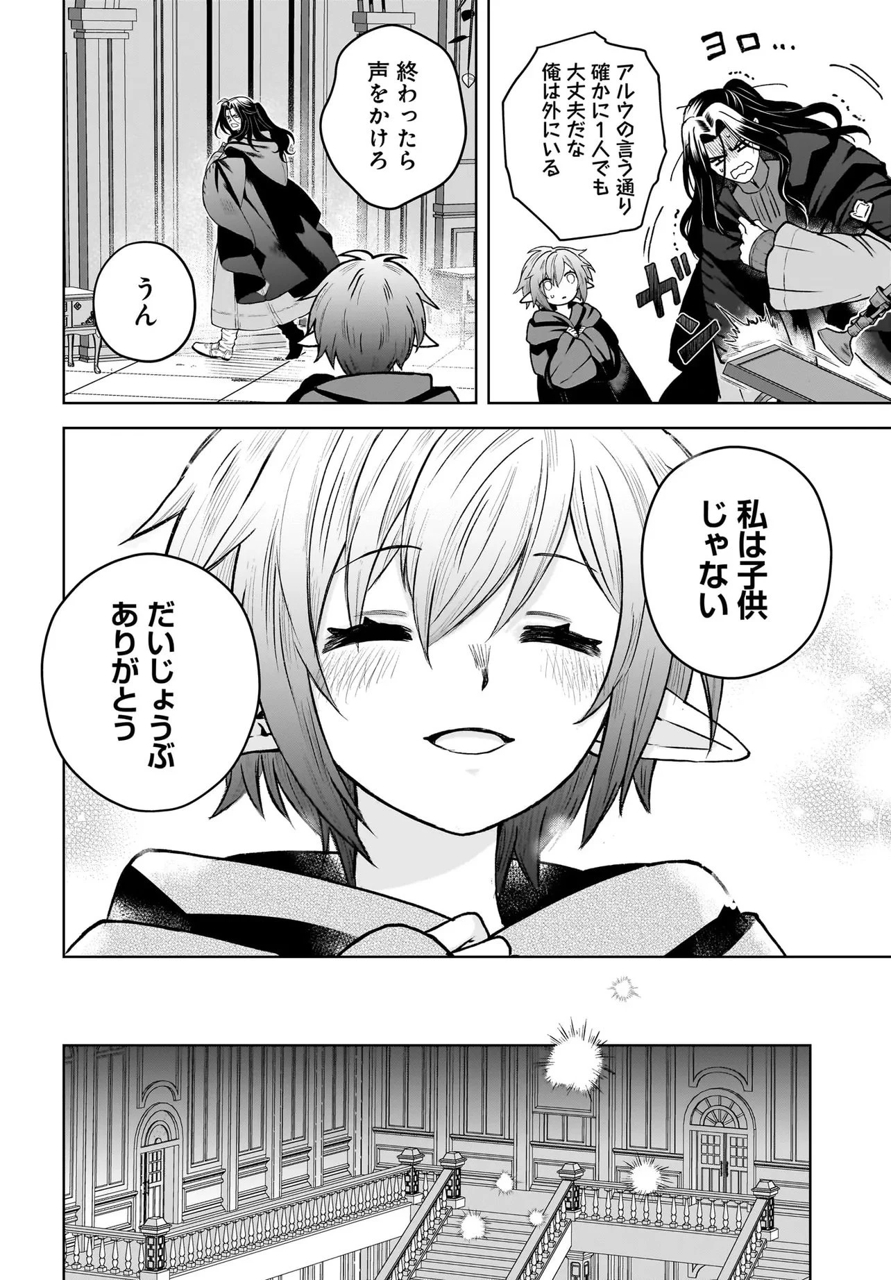 俺だけが魔法使い族の異世界 御伽の英雄と囚われのエルフ 第3話 - 10