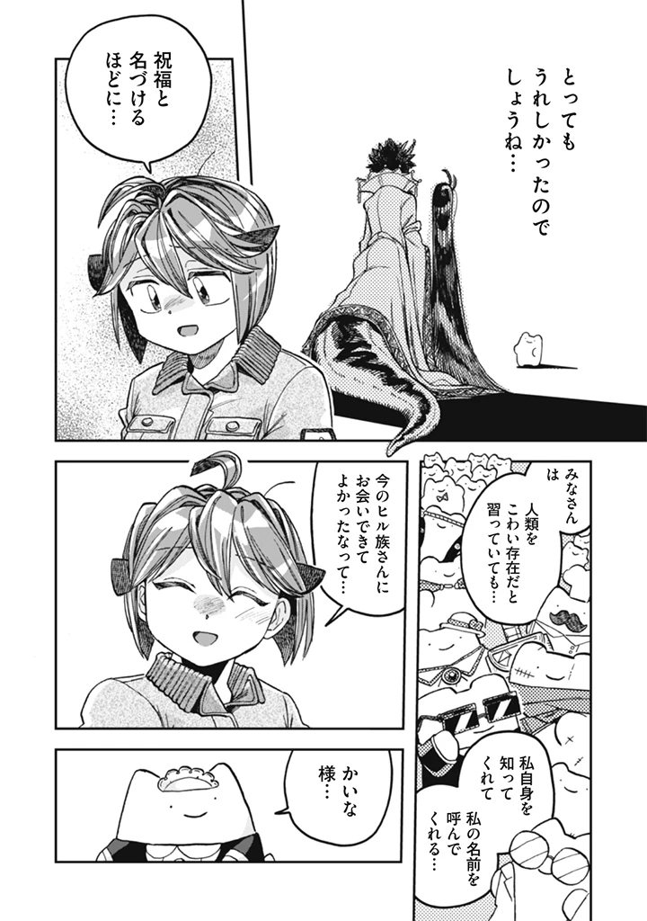 なでるだけのお仕事です! 第28話 - 8
