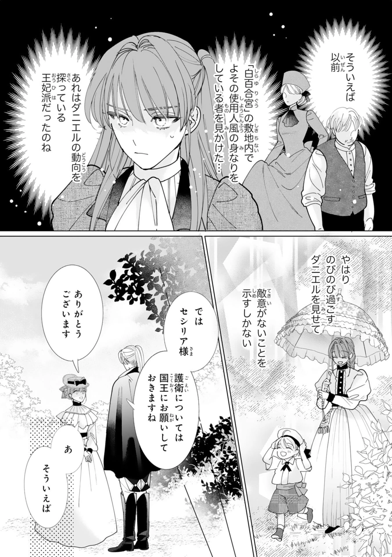 不気味女と呼ばれた令嬢ですが、継母としての使命を果たさせていただきます！ 第6話 - 9