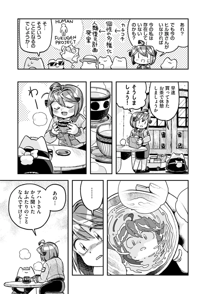 なでるだけのお仕事です! 第28話 - 9