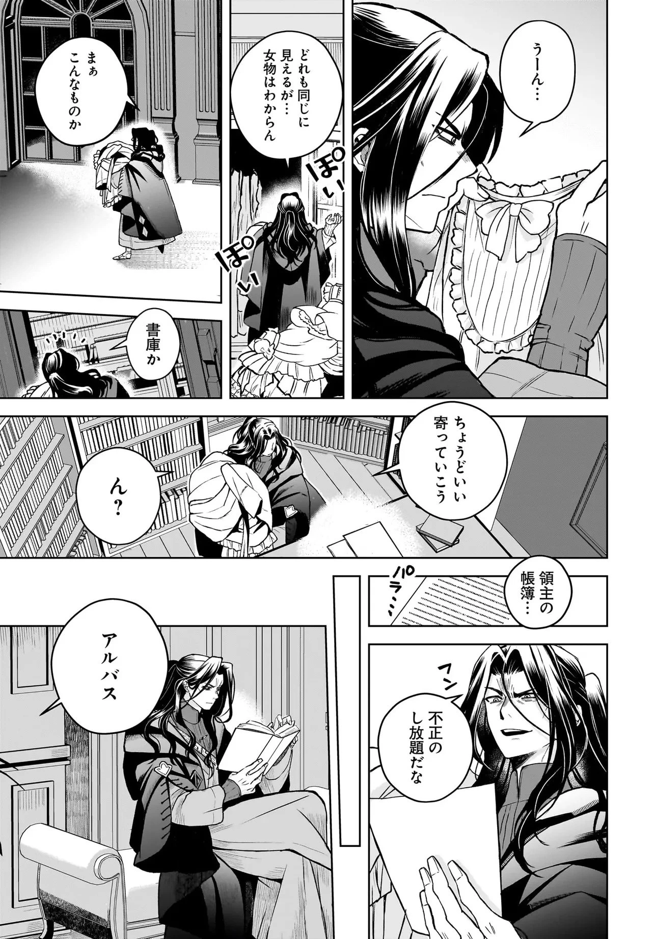 俺だけが魔法使い族の異世界 御伽の英雄と囚われのエルフ 第3話 - 11