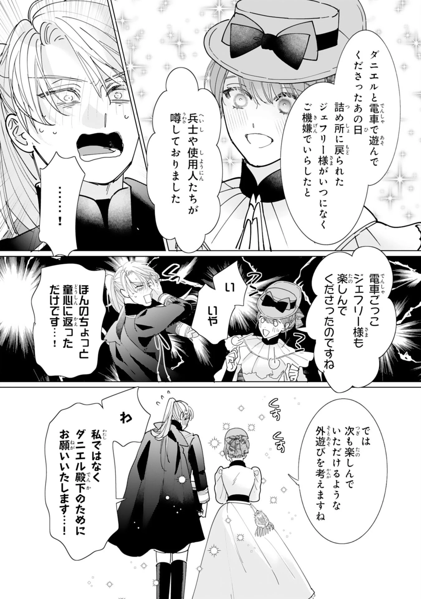 不気味女と呼ばれた令嬢ですが、継母としての使命を果たさせていただきます！ 第6話 - 10