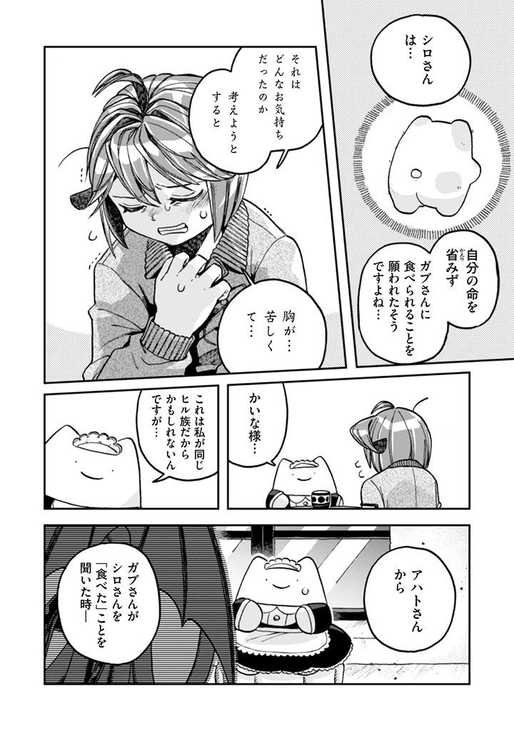 なでるだけのお仕事です! 第28話 - 10