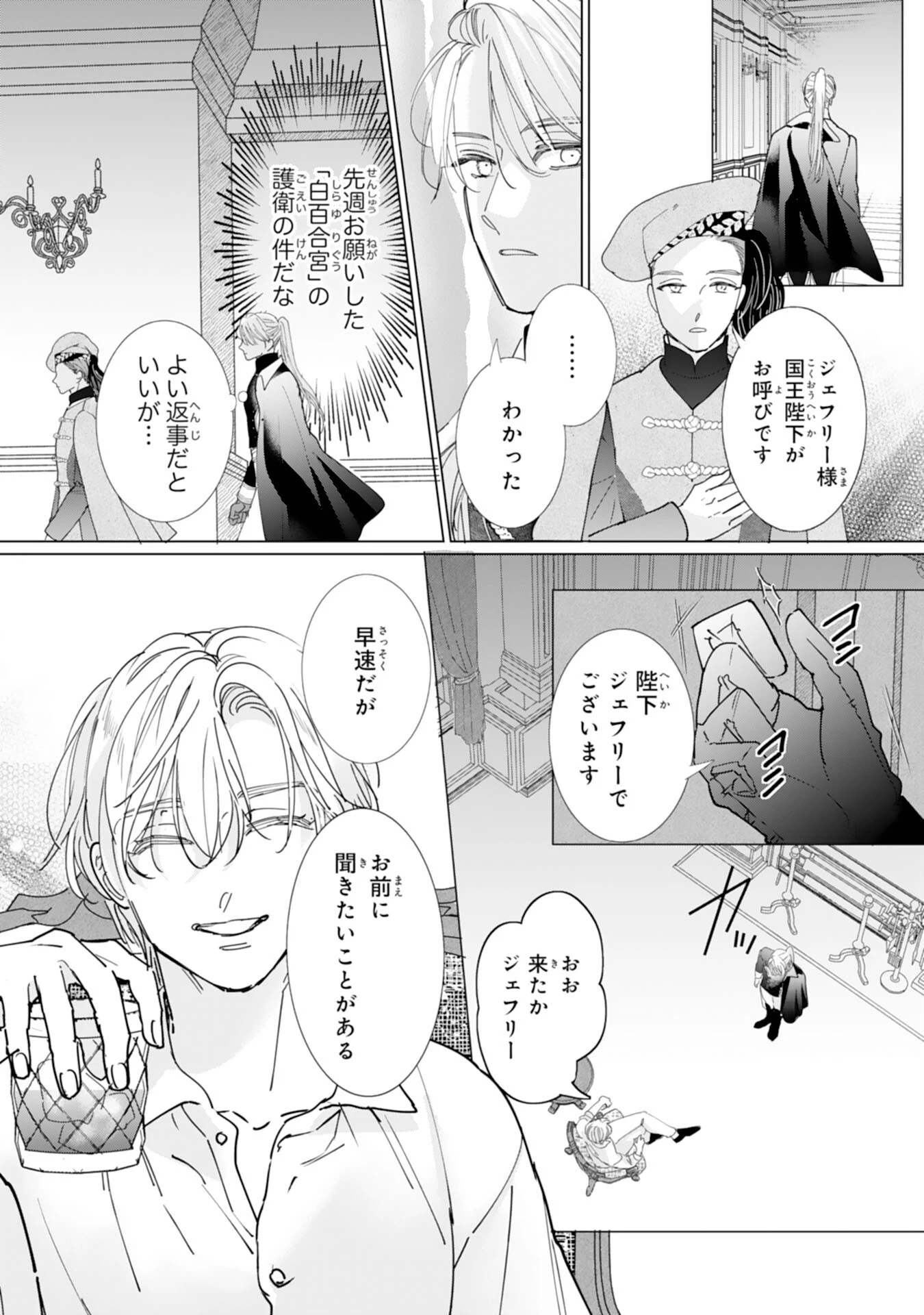 不気味女と呼ばれた令嬢ですが、継母としての使命を果たさせていただきます！ 第6話 - 11