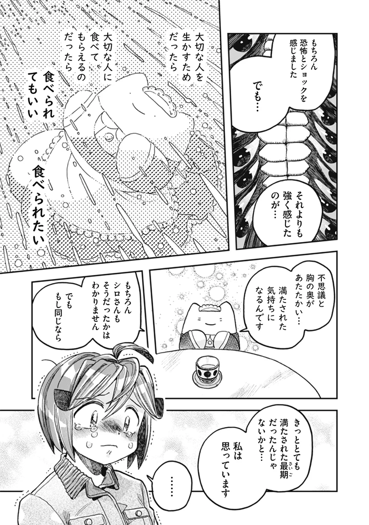 なでるだけのお仕事です! 第28話 - 11