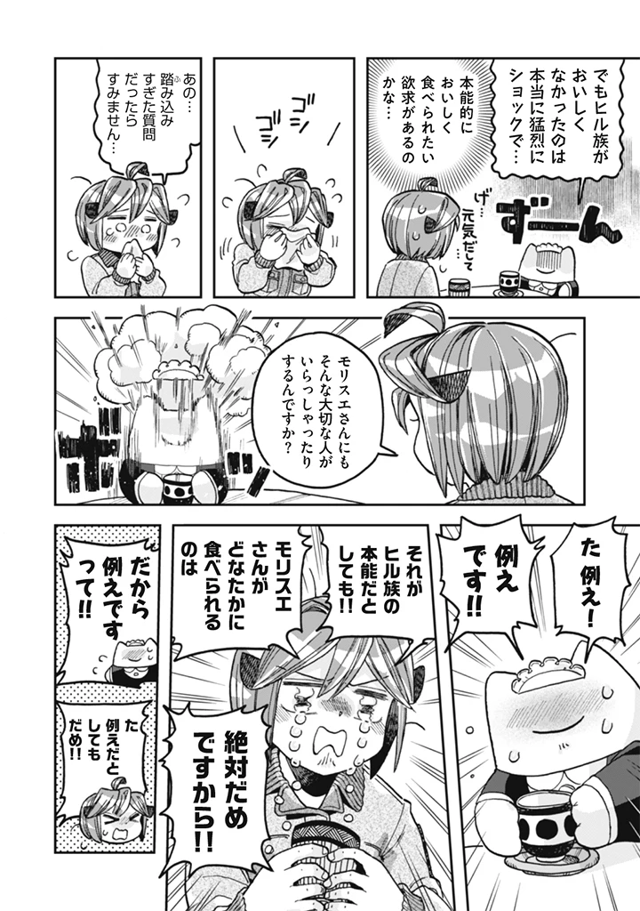 なでるだけのお仕事です! 第28話 - 12