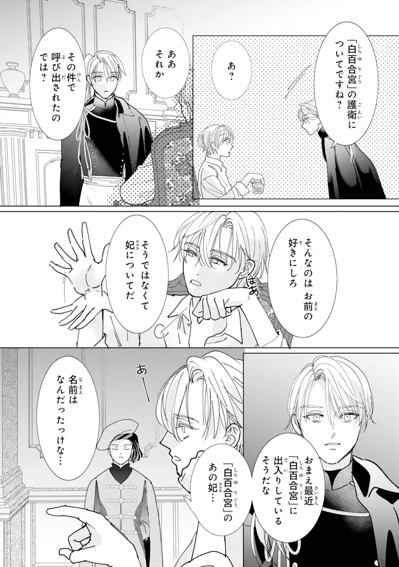 不気味女と呼ばれた令嬢ですが、継母としての使命を果たさせていただきます！ 第6話 - 12