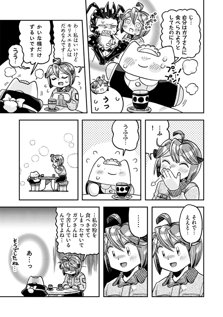 なでるだけのお仕事です! 第28話 - 13