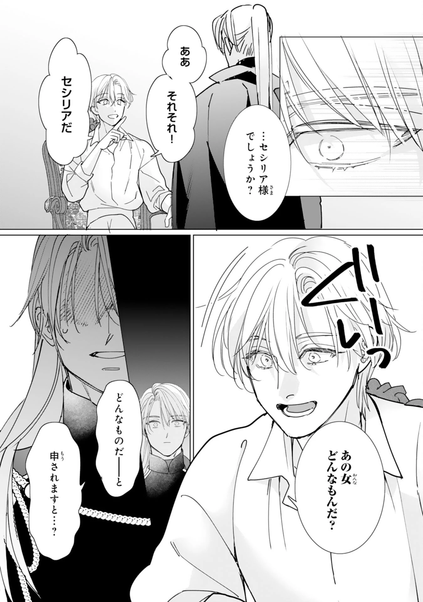 不気味女と呼ばれた令嬢ですが、継母としての使命を果たさせていただきます！ 第6話 - 13
