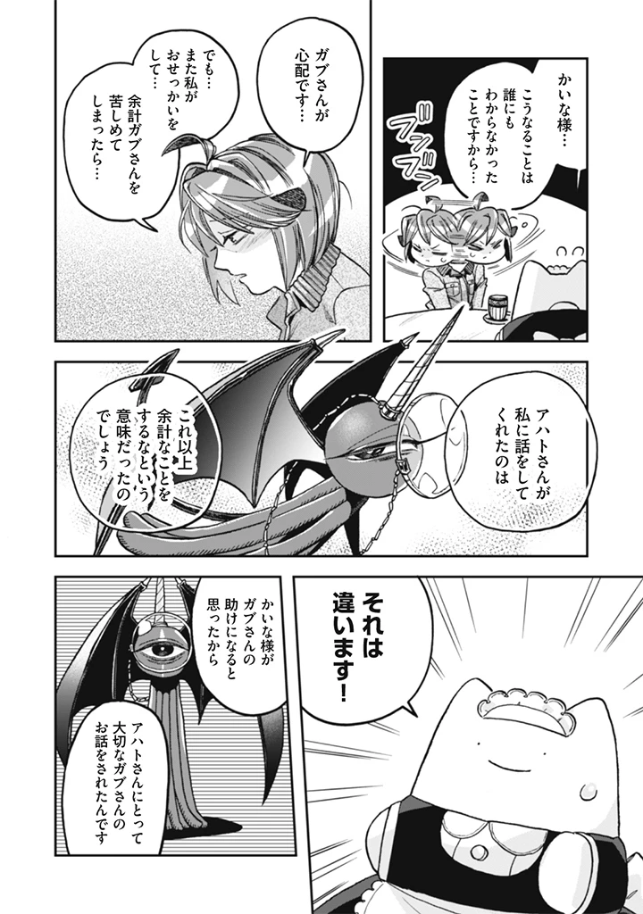 なでるだけのお仕事です! 第28話 - 14