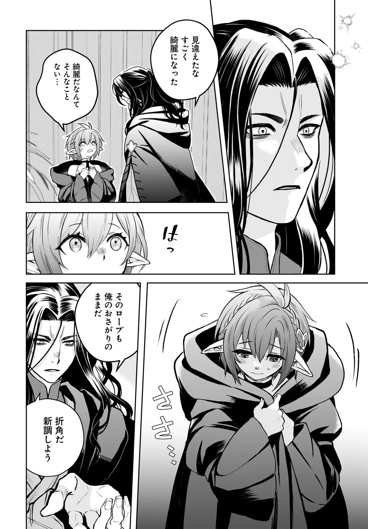 俺だけが魔法使い族の異世界 御伽の英雄と囚われのエルフ 第3話 - 14