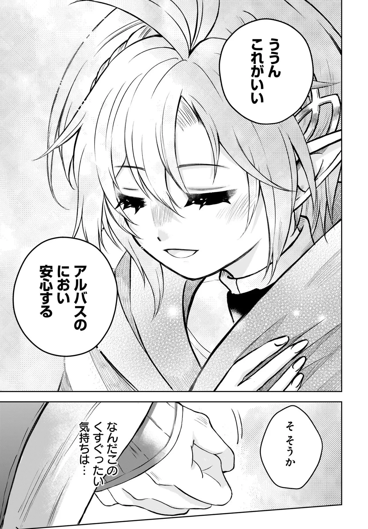 俺だけが魔法使い族の異世界 御伽の英雄と囚われのエルフ 第3話 - 15