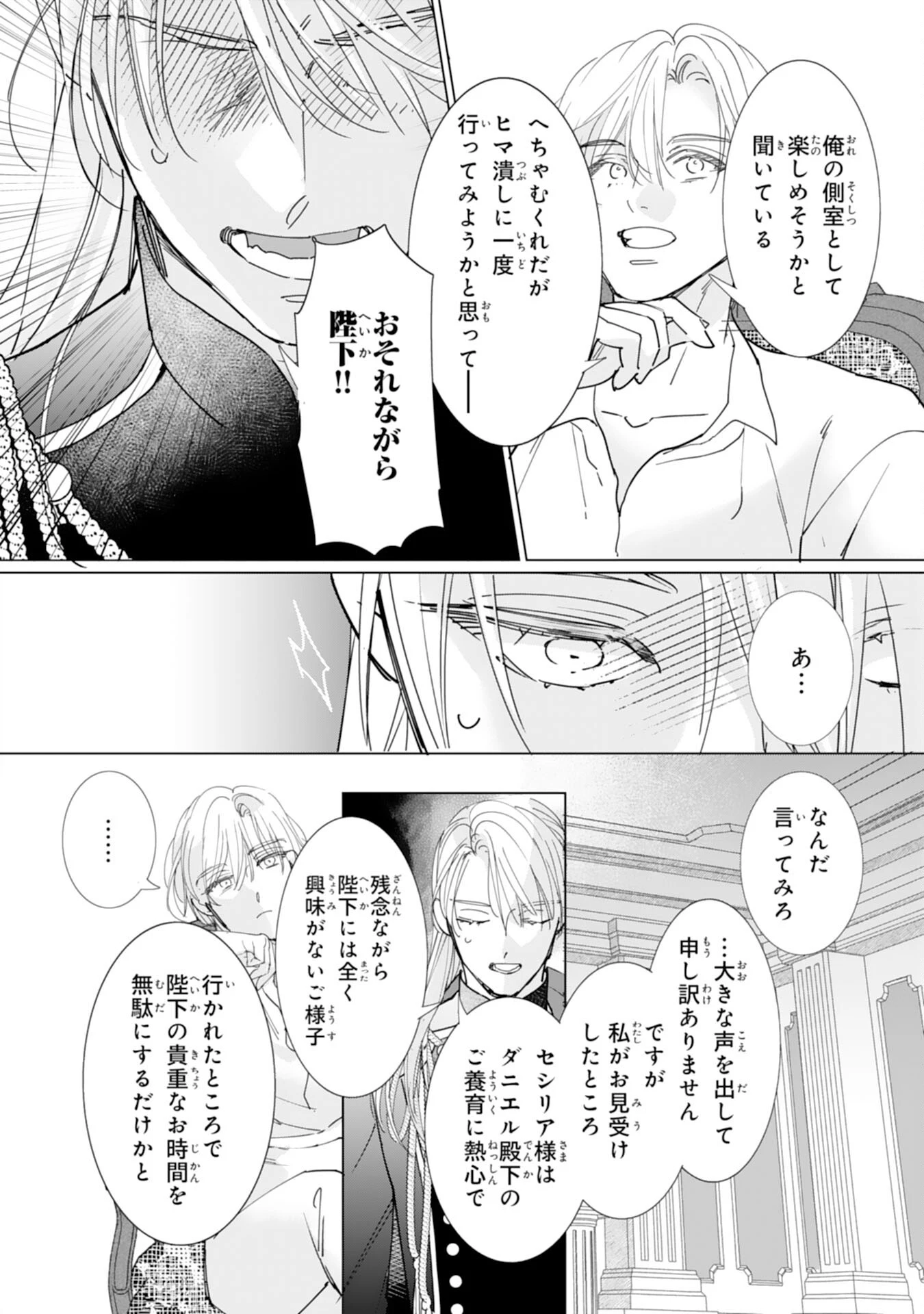 不気味女と呼ばれた令嬢ですが、継母としての使命を果たさせていただきます！ 第6話 - 14