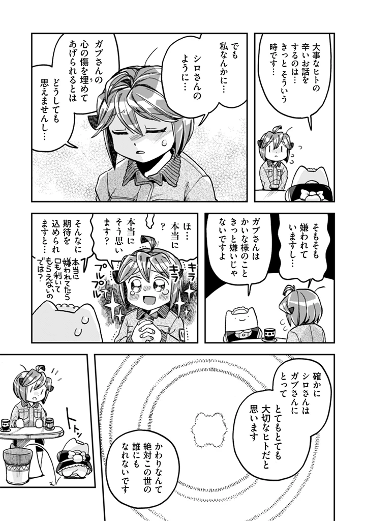 なでるだけのお仕事です! 第28話 - 15