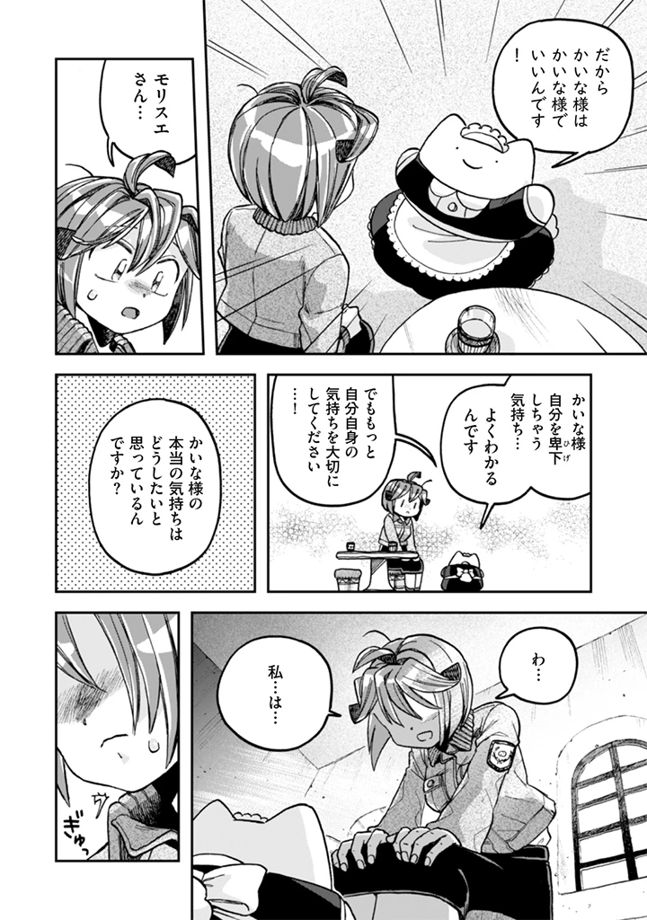 なでるだけのお仕事です! 第28話 - 16