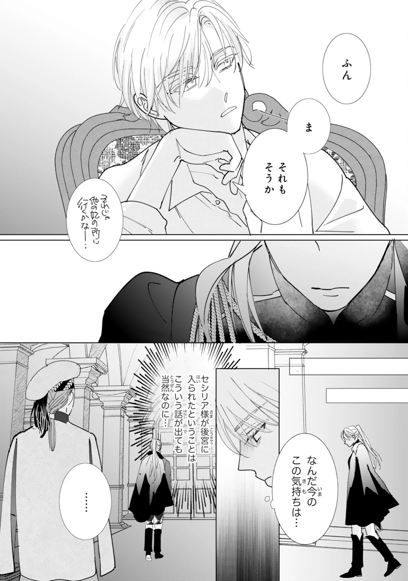 不気味女と呼ばれた令嬢ですが、継母としての使命を果たさせていただきます！ 第6話 - 15