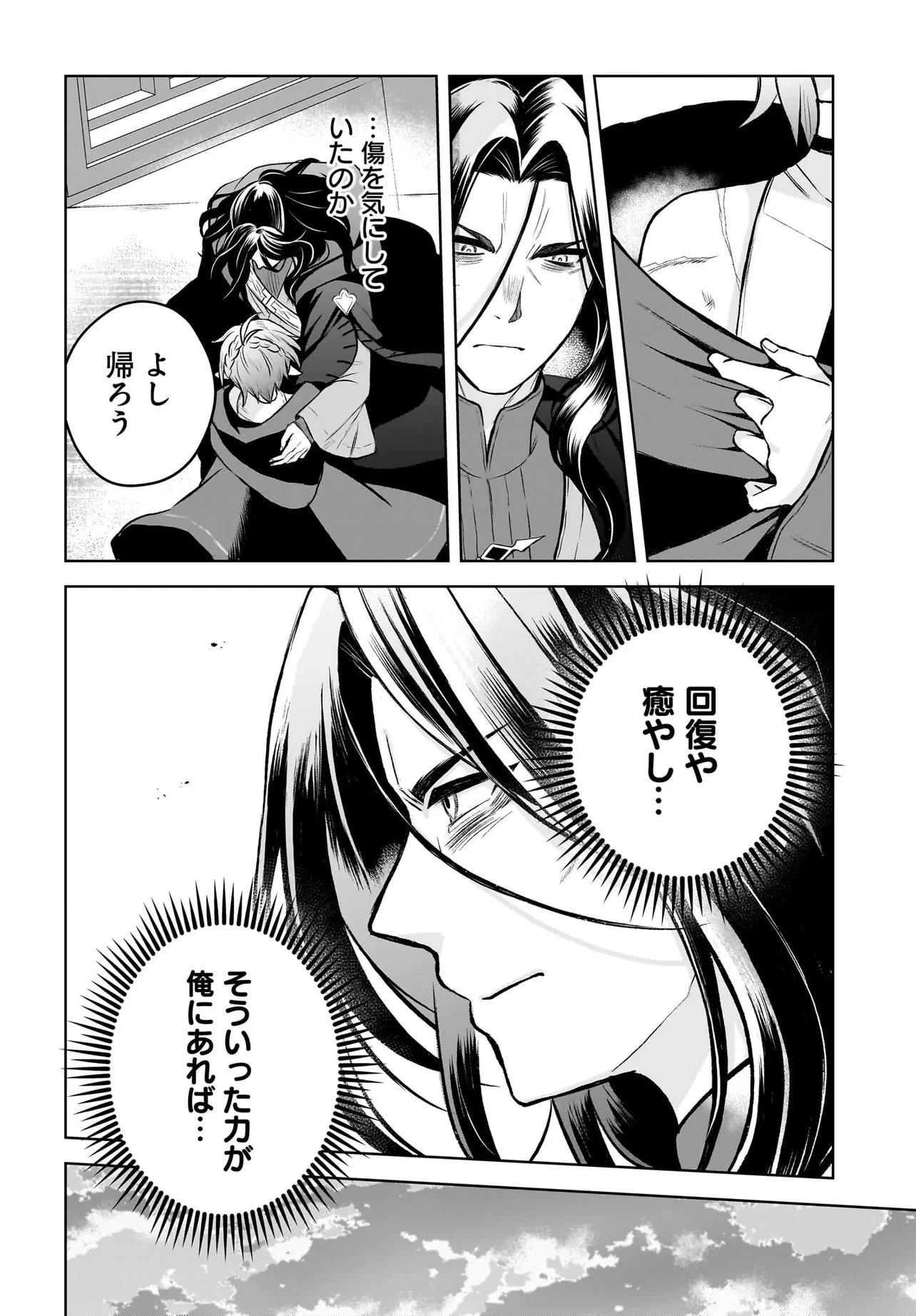 俺だけが魔法使い族の異世界 御伽の英雄と囚われのエルフ 第3話 - 16