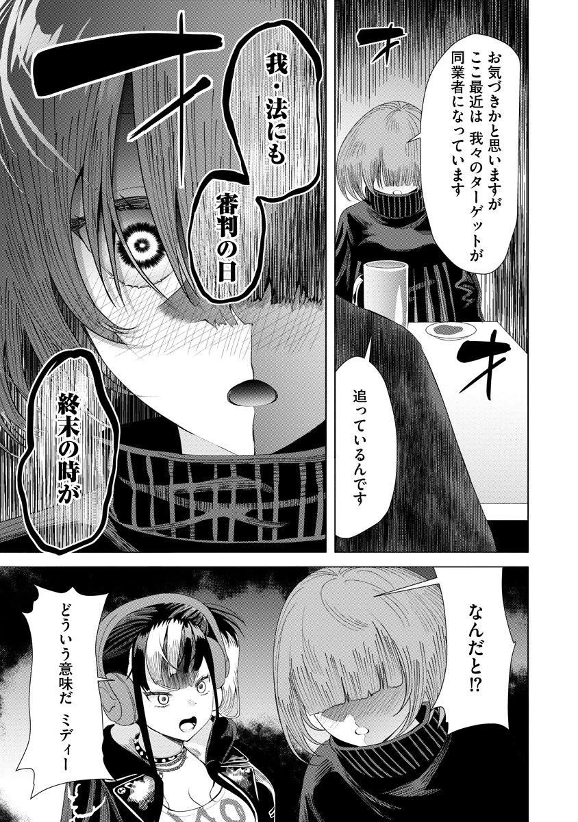 至福の殺し屋ごはん 第14話 - 21