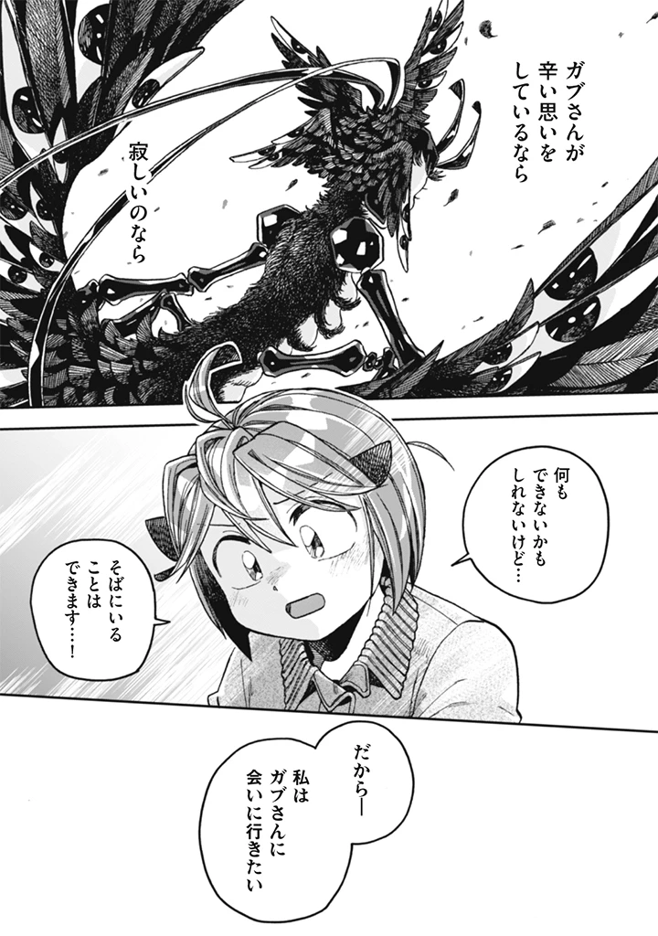 なでるだけのお仕事です! 第28話 - 17