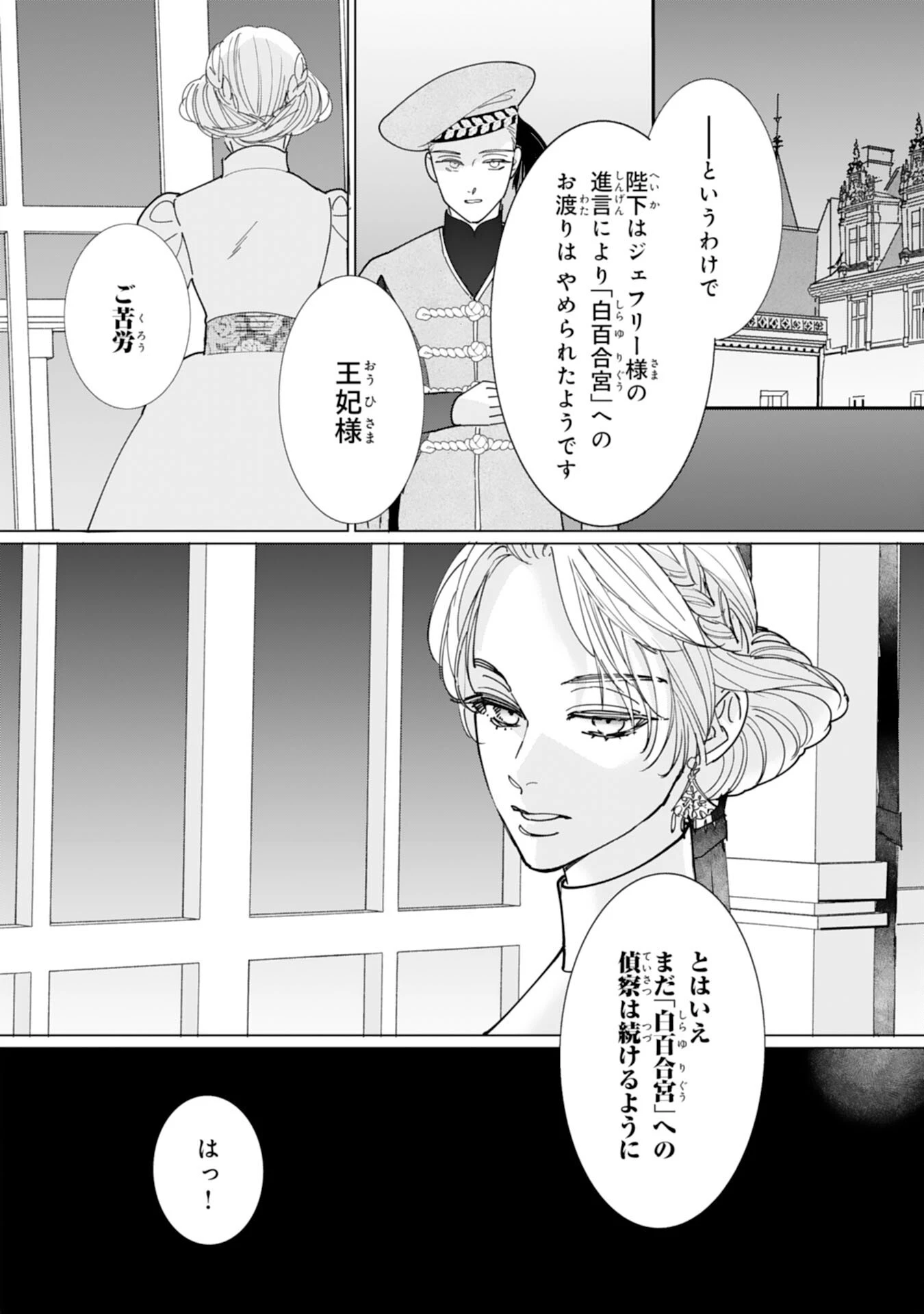 不気味女と呼ばれた令嬢ですが、継母としての使命を果たさせていただきます！ 第6話 - 16