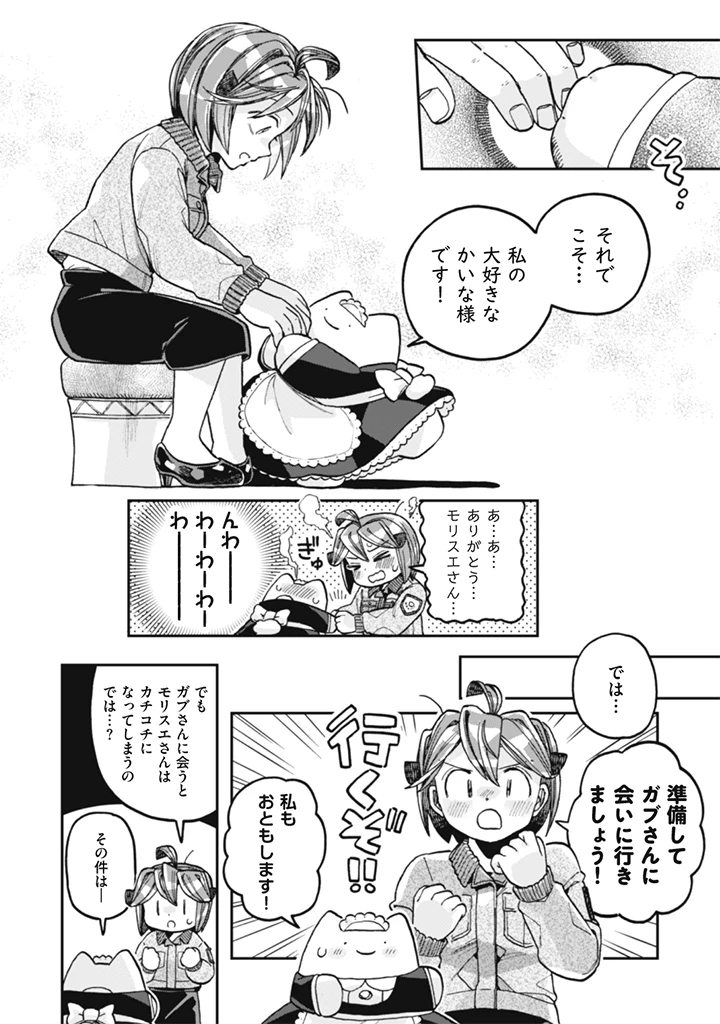 なでるだけのお仕事です! 第28話 - 18