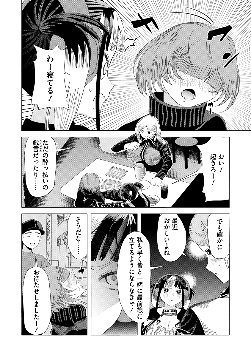 至福の殺し屋ごはん 第14話 - 22
