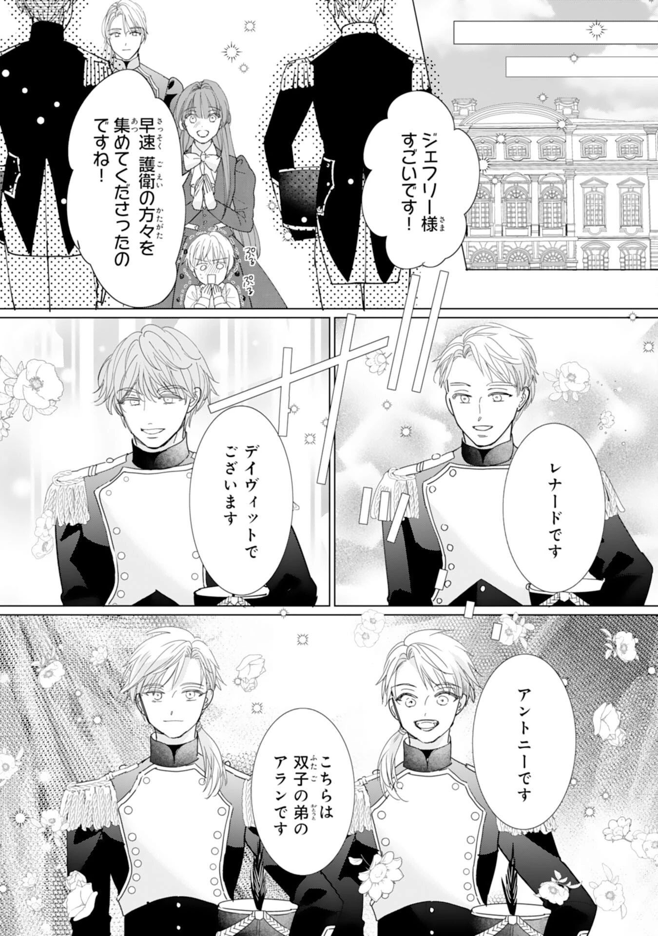 不気味女と呼ばれた令嬢ですが、継母としての使命を果たさせていただきます！ 第6話 - 17