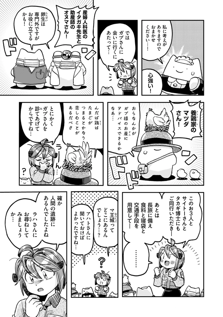 なでるだけのお仕事です! 第28話 - 19