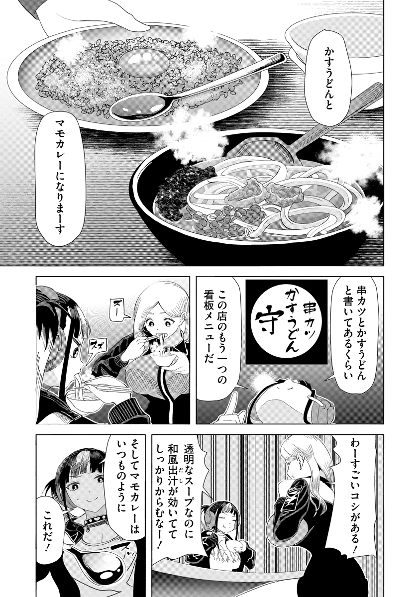 至福の殺し屋ごはん 第14話 - 23