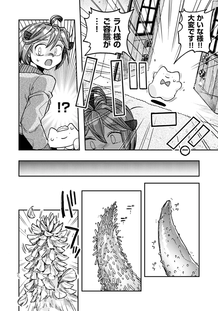 なでるだけのお仕事です! 第28話 - 20