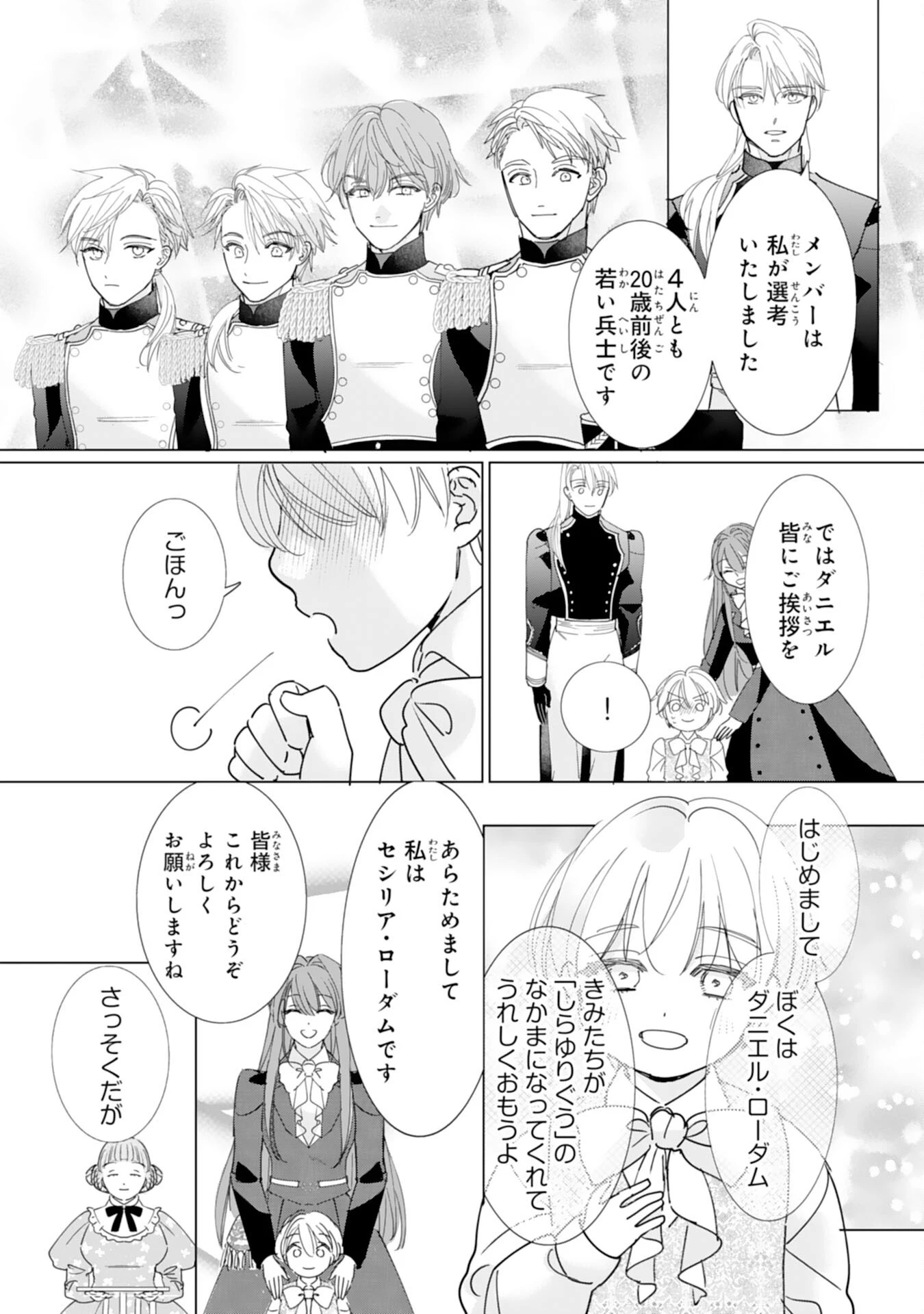 不気味女と呼ばれた令嬢ですが、継母としての使命を果たさせていただきます！ 第6話 - 18