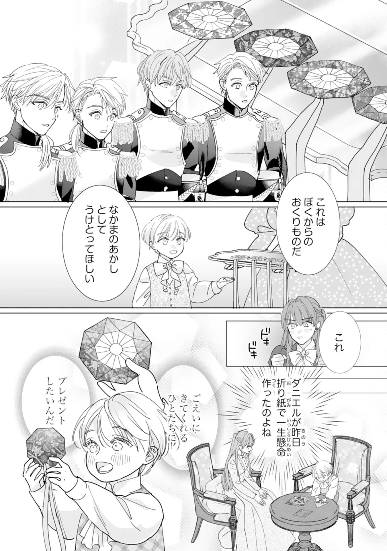 不気味女と呼ばれた令嬢ですが、継母としての使命を果たさせていただきます！ 第6話 - 19