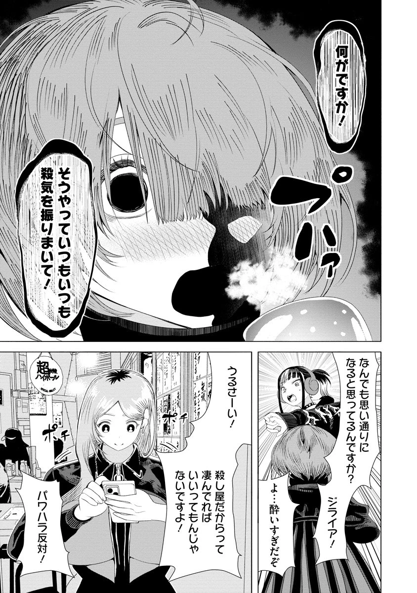 至福の殺し屋ごはん 第14話 - 25