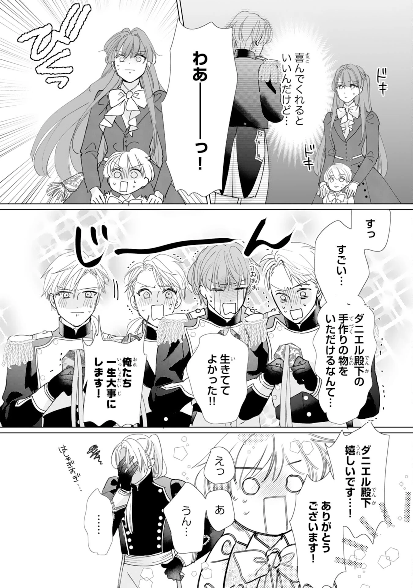 不気味女と呼ばれた令嬢ですが、継母としての使命を果たさせていただきます！ 第6話 - 20