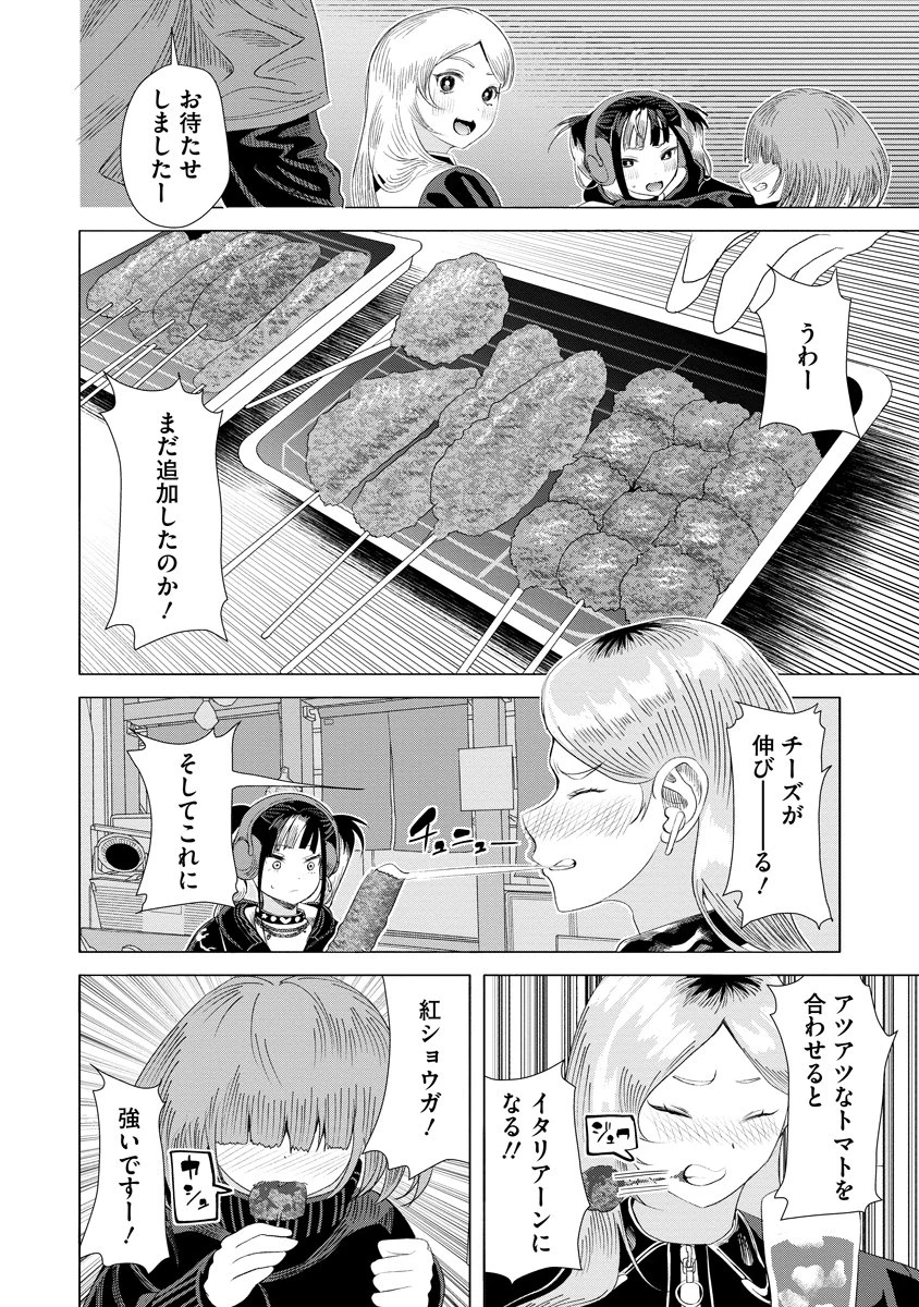 至福の殺し屋ごはん 第14話 - 26