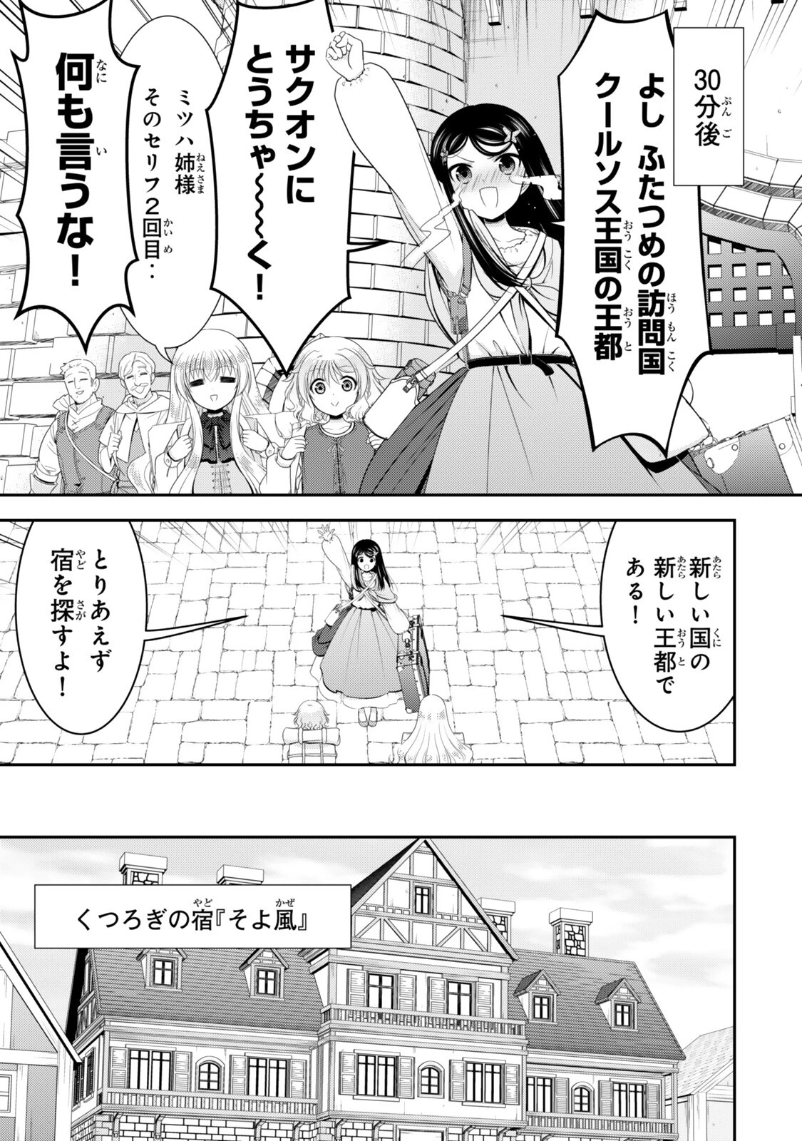 老後に備えて異世界で８万枚の金貨を貯めます 第135話 - 1